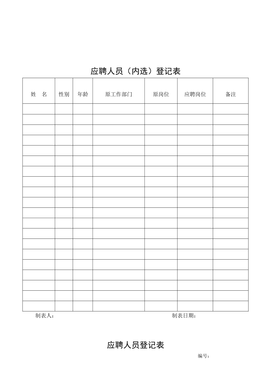 人力资源表单_第2页