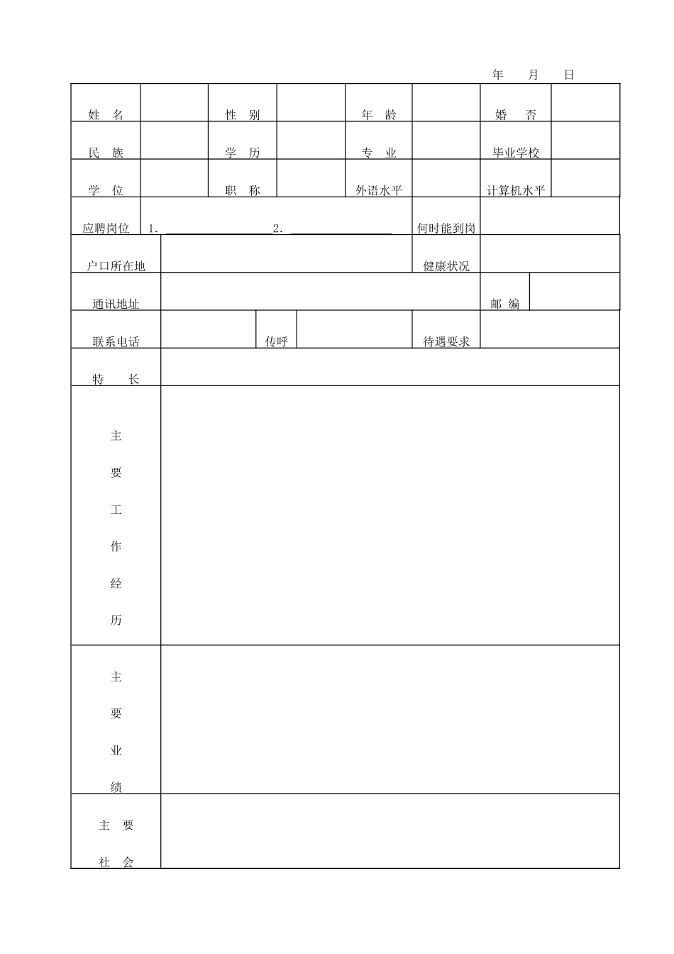 人力资源表单_第3页