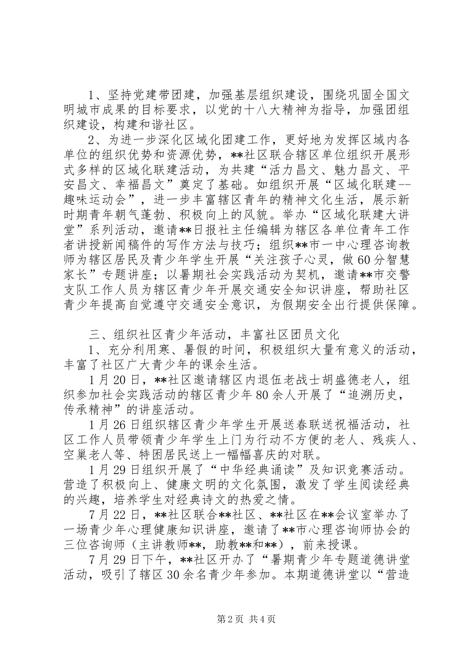 社区XX年共青团工作总结_第2页