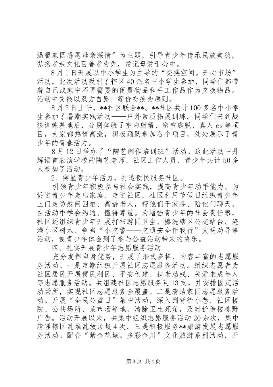 社区XX年共青团工作总结_第3页