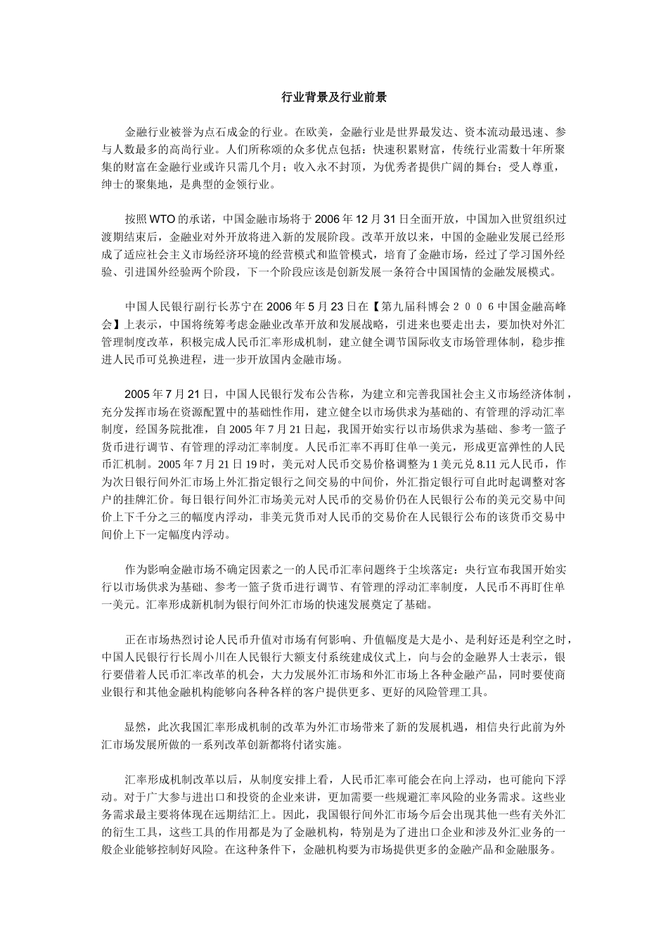 人力资源-CME交易员培训中心高级班649997202_第1页