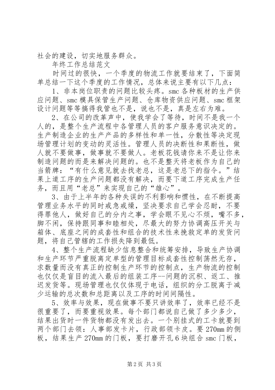 路政XX年终工作总结范文_第2页