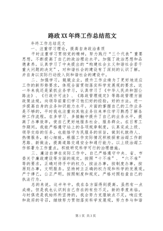 路政XX年终工作总结范文