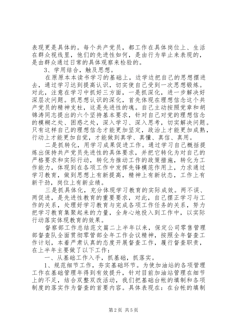 督察部工作总结范文_第2页