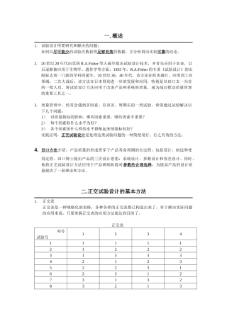 人力资源-DOE(培训教材)