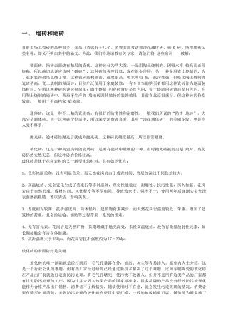 全方位介绍的装修手册