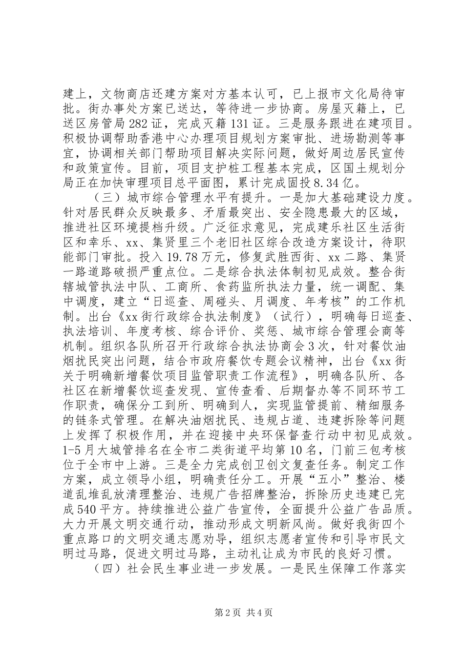 街道办XX年半年工作总结_第2页