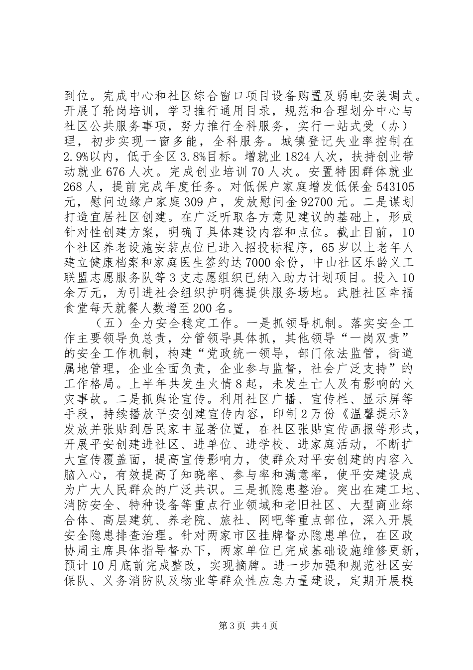 街道办XX年半年工作总结_第3页