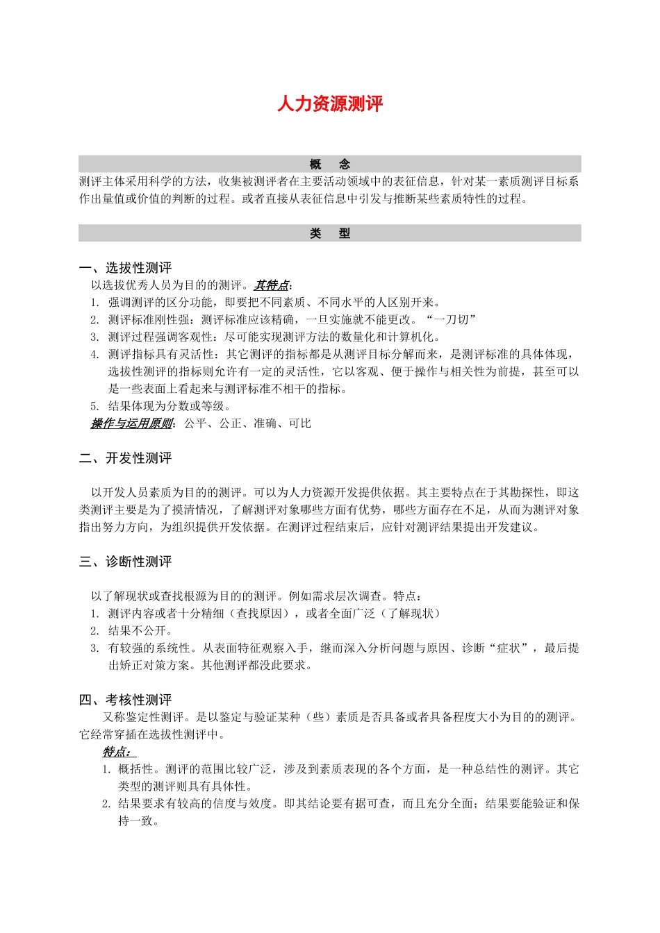 企业人力资源测评_第1页