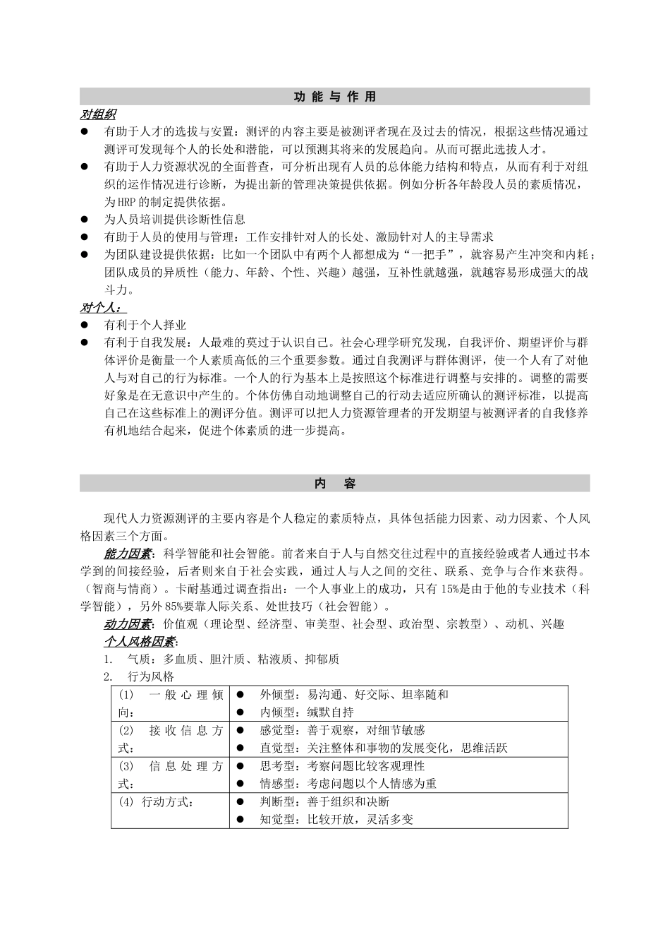 企业人力资源测评_第2页