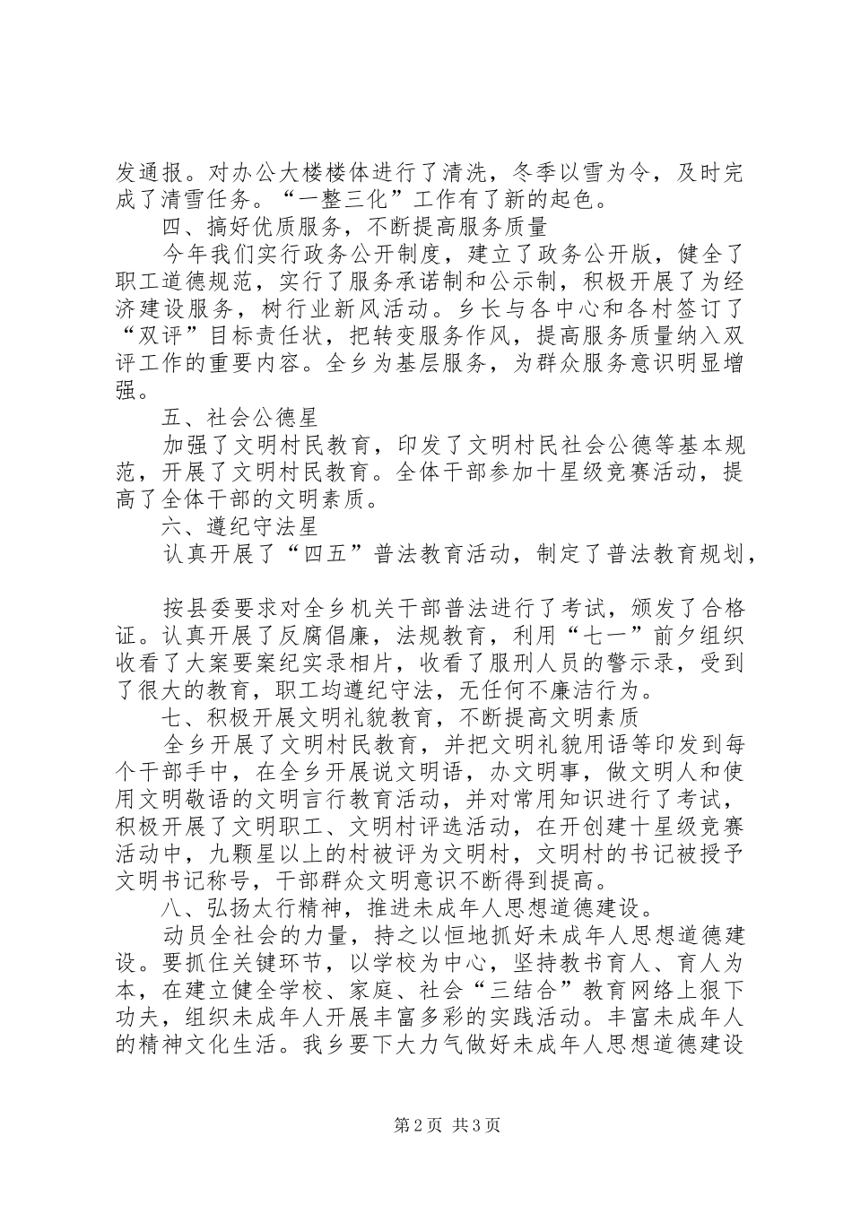 马关乡精神文明建设工作总结_第2页