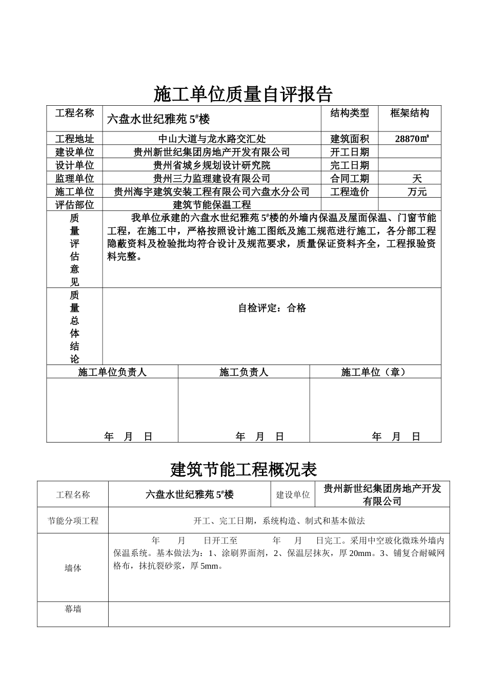 全套保温竣工资料_第3页