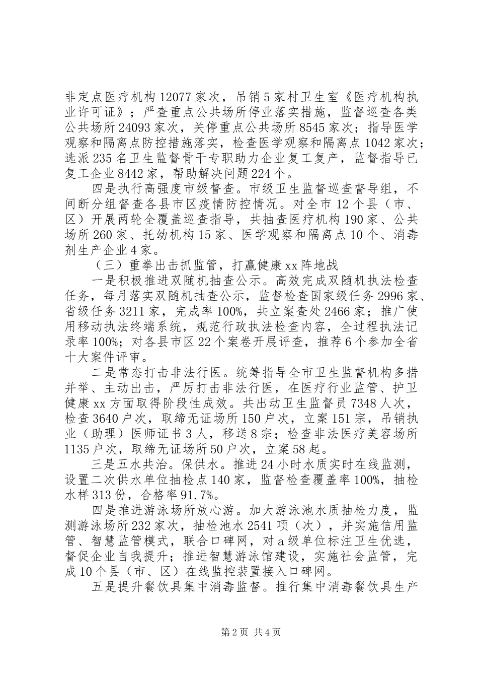 卫生监督所领导班子工作总结_第2页