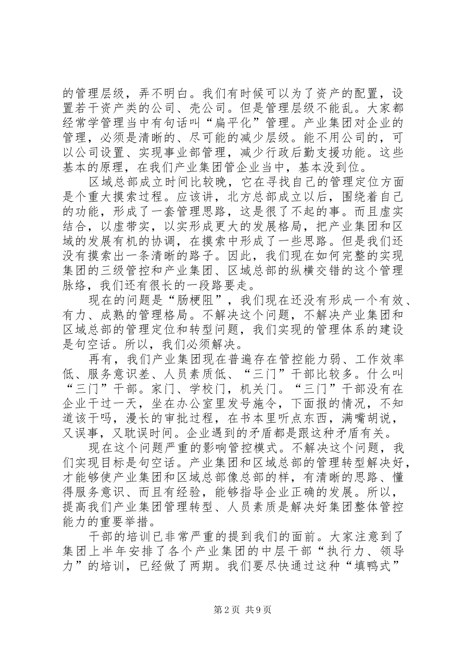 集团干部转型总结会上讲话_第2页