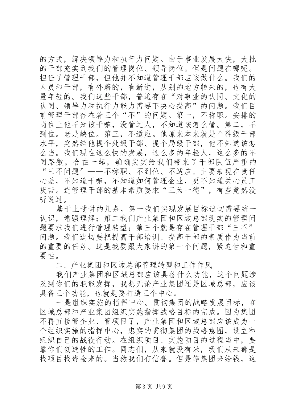 集团干部转型总结会上讲话_第3页
