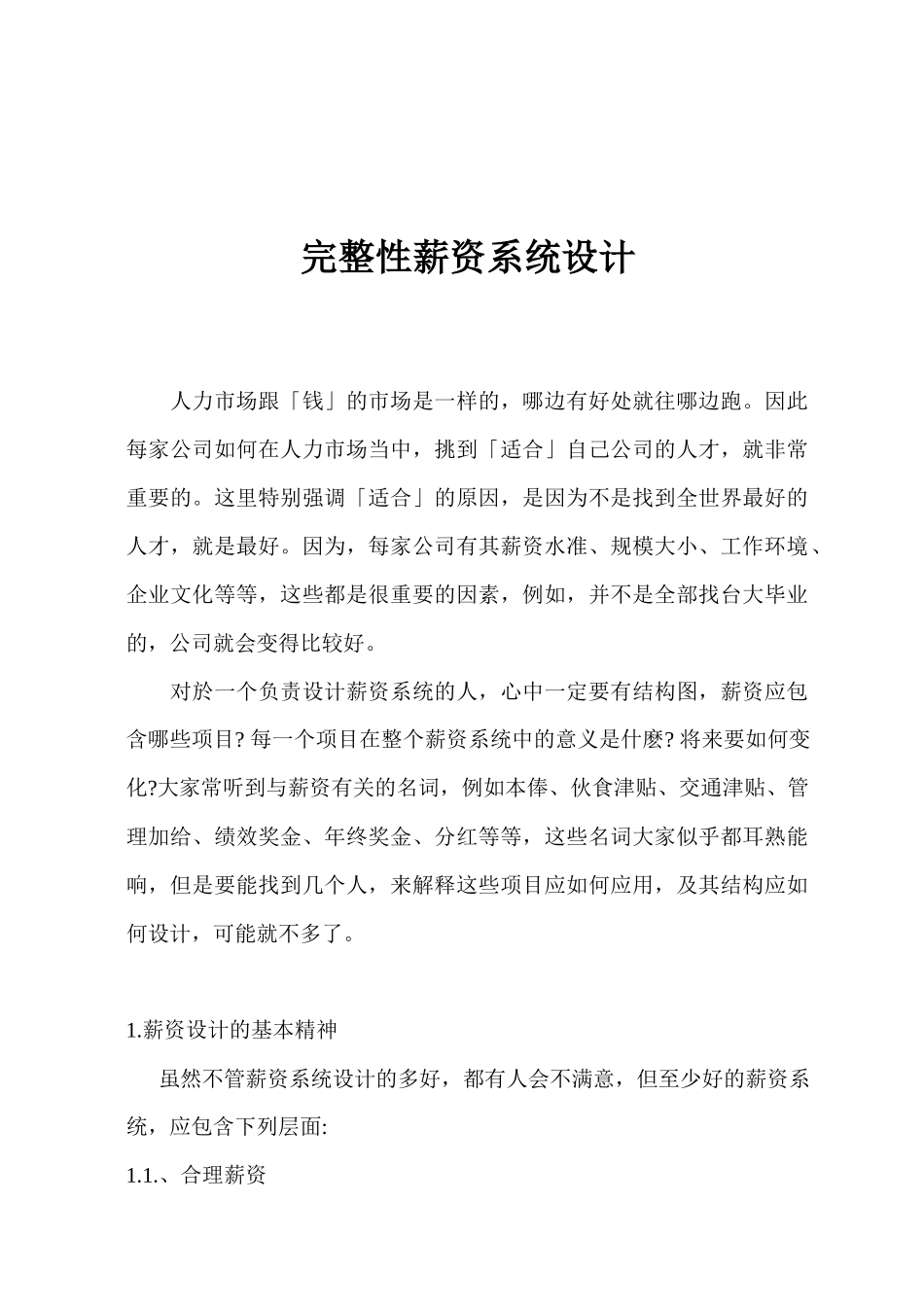 完整性薪资系统设计_第1页