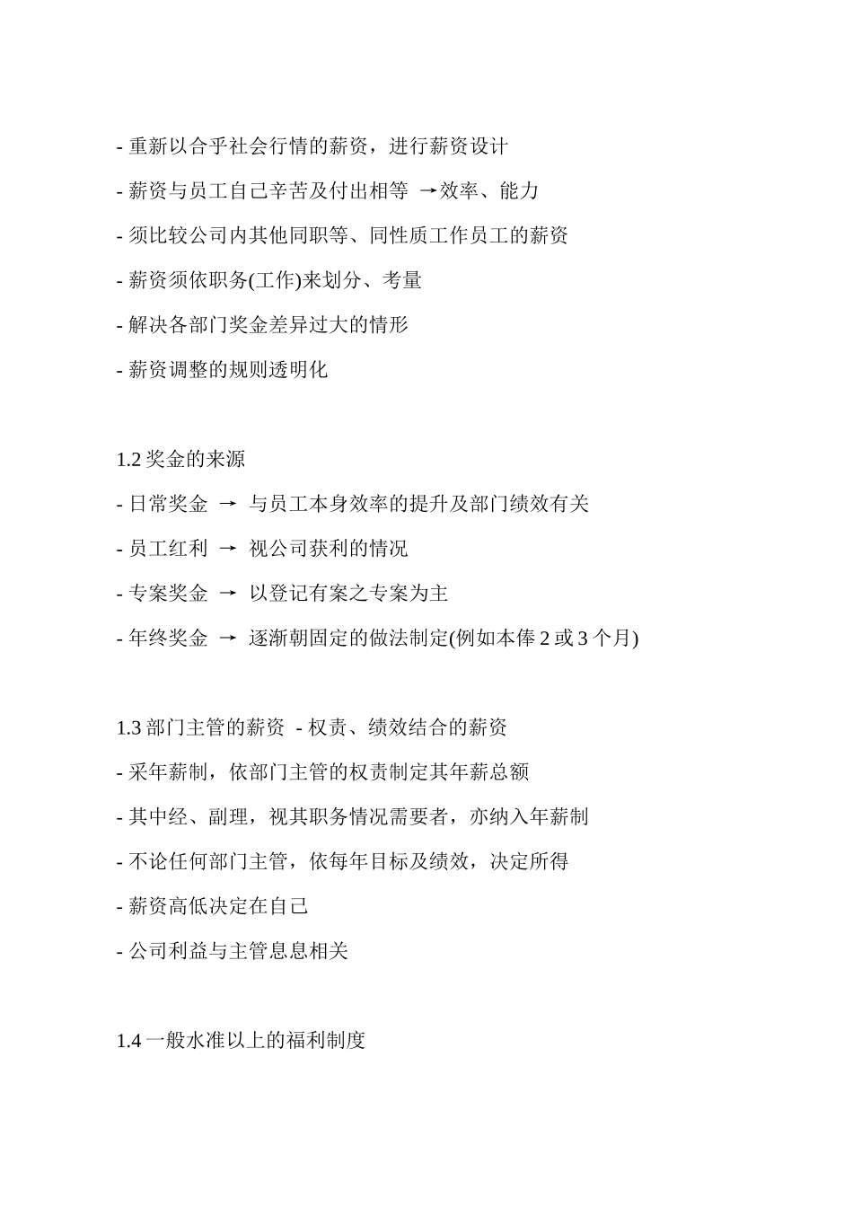 完整性薪资系统设计_第2页