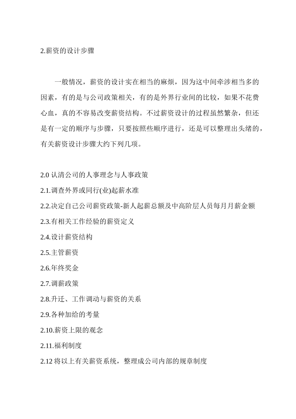 完整性薪资系统设计_第3页