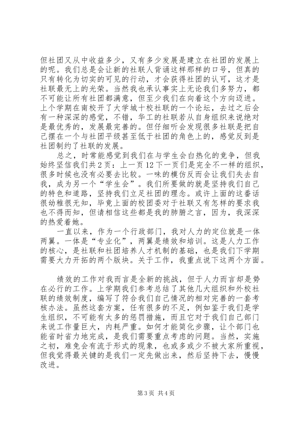 社联部个人工作总结精选[1]_第3页