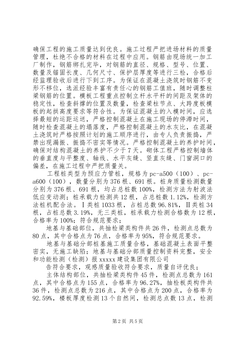 范例：XX工程创XX市“西湖杯”优质结构奖总结(建筑)_第2页