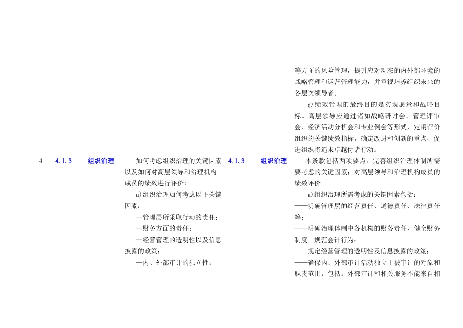 卓越绩效标准对照表_第3页