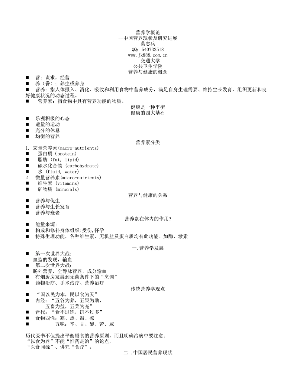 人力资源-1营养学概论_营养师培训系列_第1页