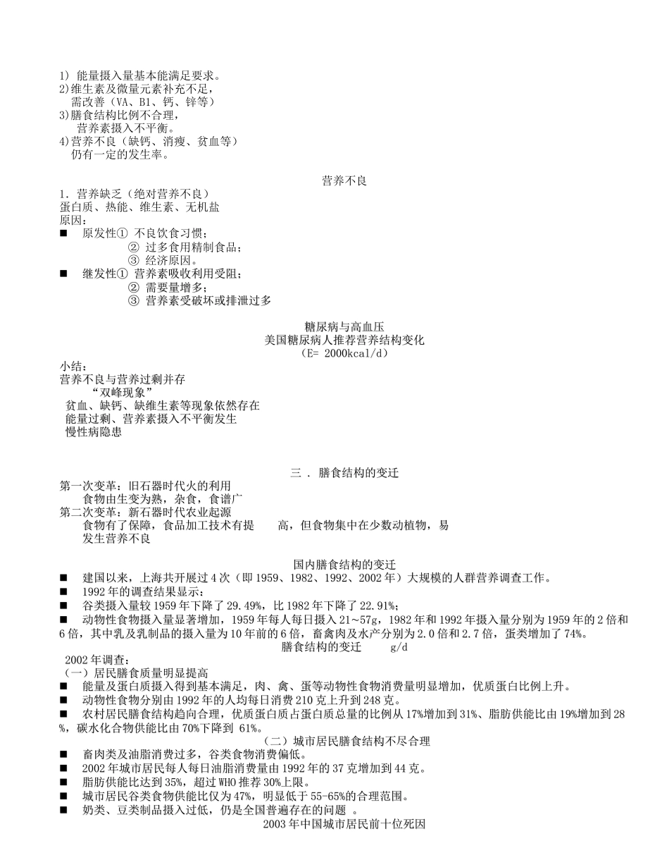 人力资源-1营养学概论_营养师培训系列_第2页