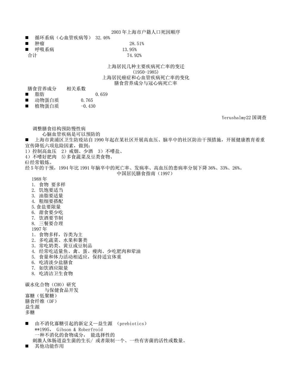人力资源-1营养学概论_营养师培训系列_第3页