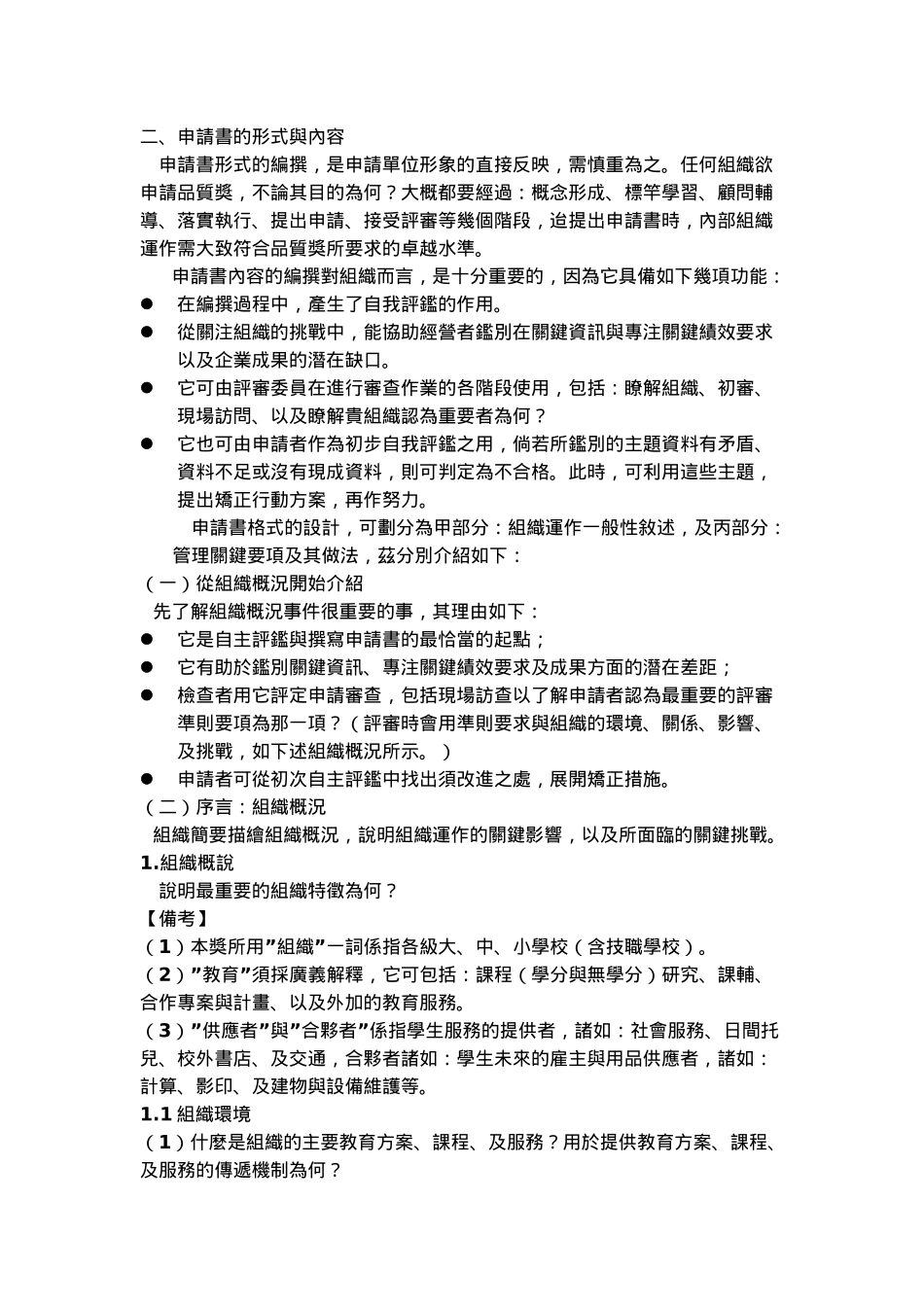 人力资源-E卓越经营绩效模式教育品质团体奖之应用指引_第3页