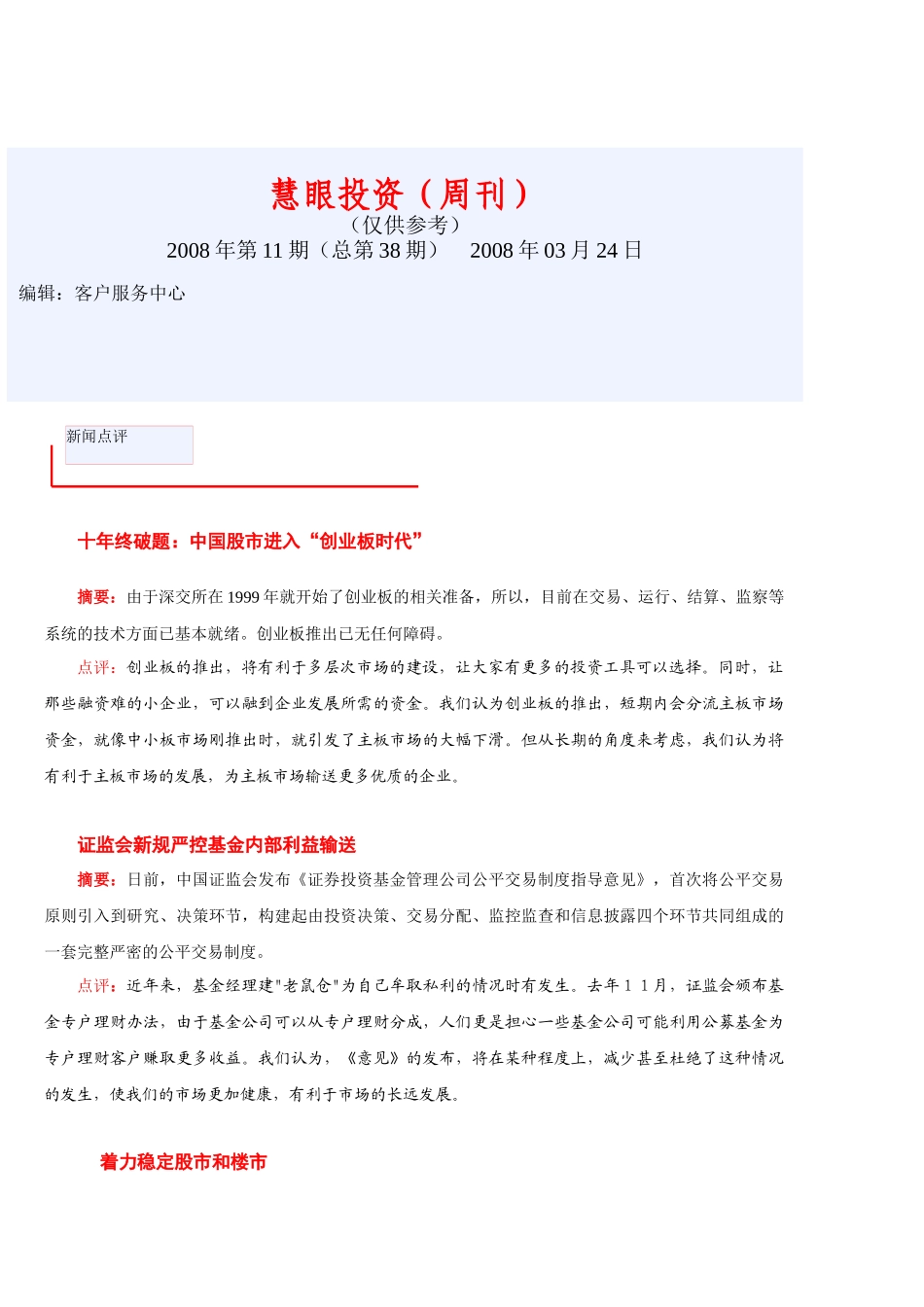 十年终破题中国股市进入创业板时代_第1页
