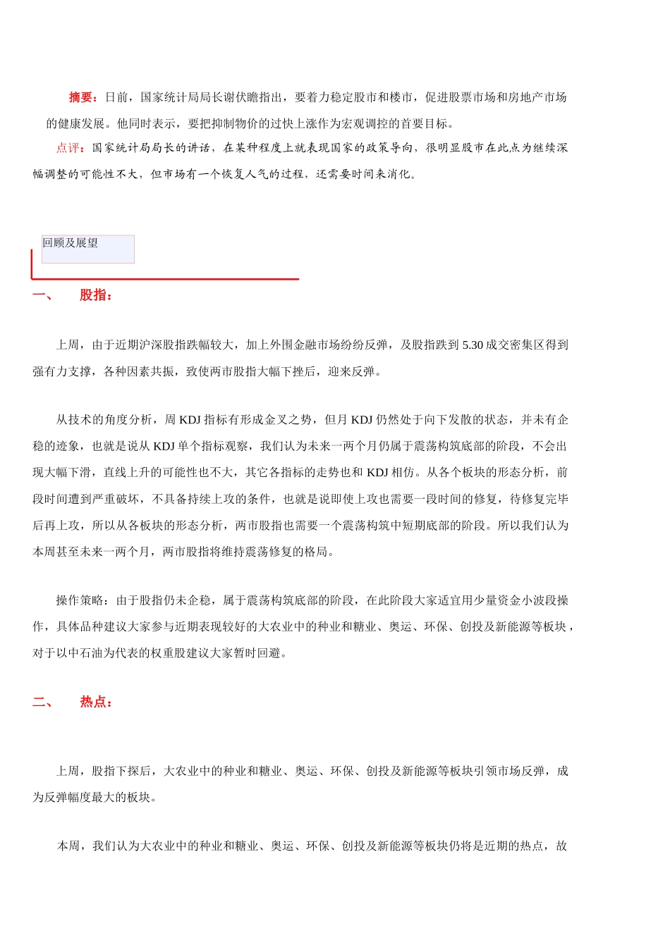 十年终破题中国股市进入创业板时代_第2页