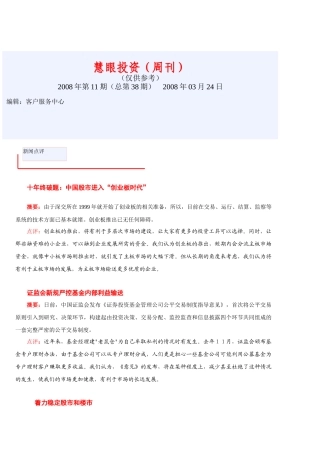 十年终破题中国股市进入创业板时代