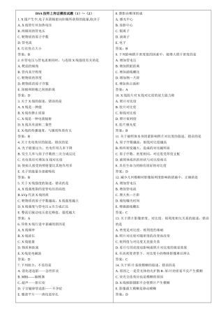 人力资源-DSA技师上岗证模拟试题(1)～(2)