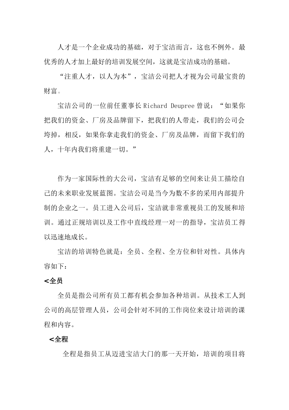 世界名企培训特色(1)_第2页