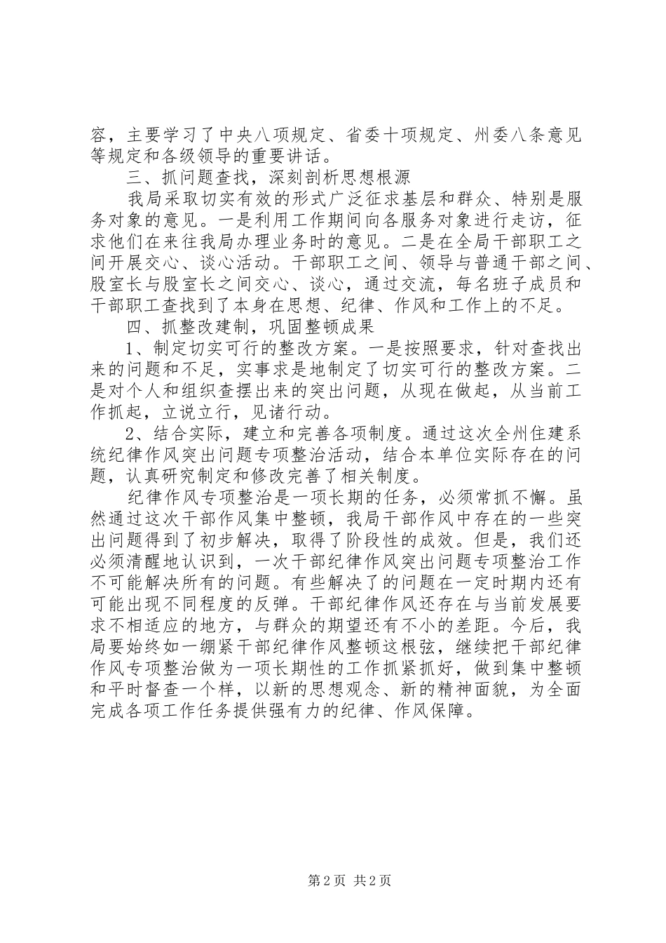 纪律作风突出问题整治工作总结_第2页