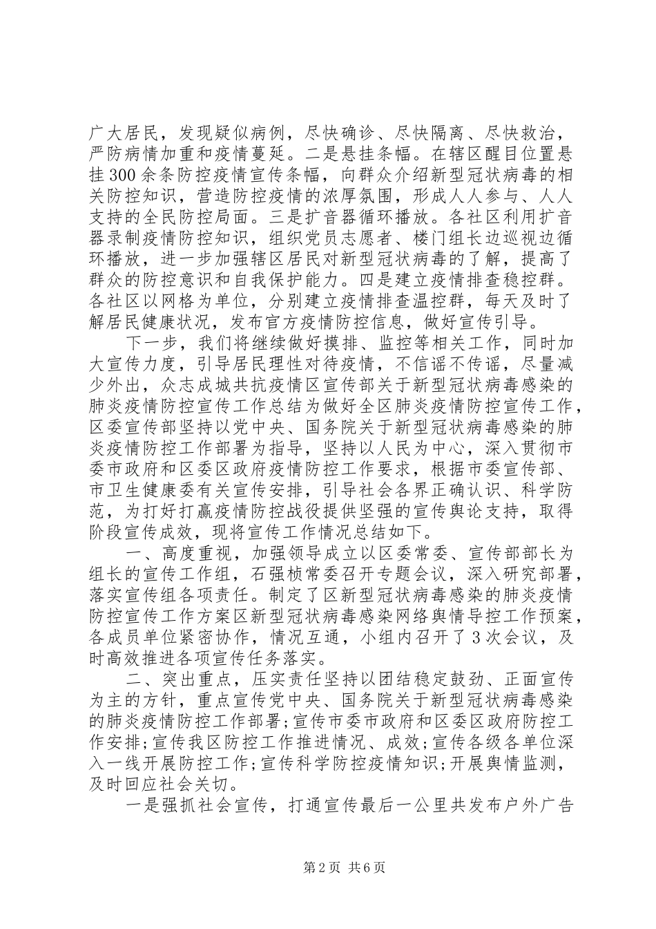防控新型肺炎疫情工作总结_第2页