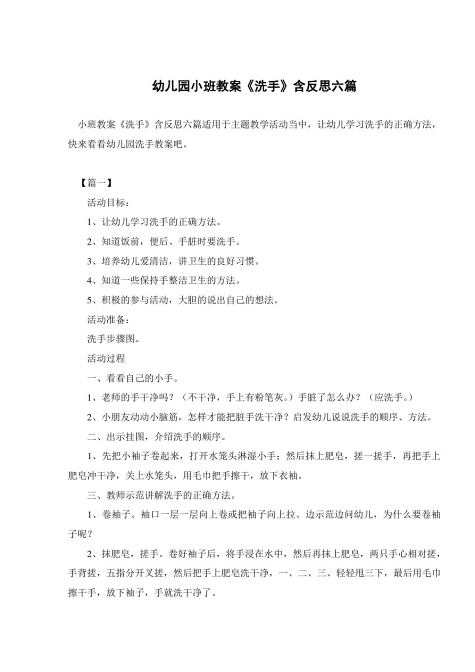 幼儿园小班教案《洗手》含反思六篇_第1页