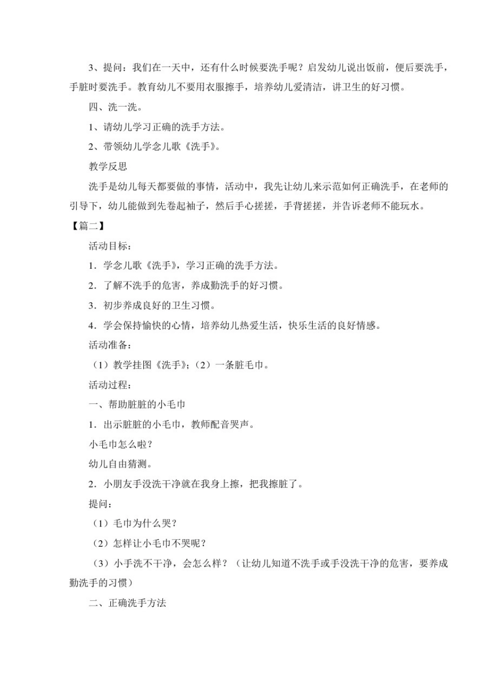 幼儿园小班教案《洗手》含反思六篇_第2页