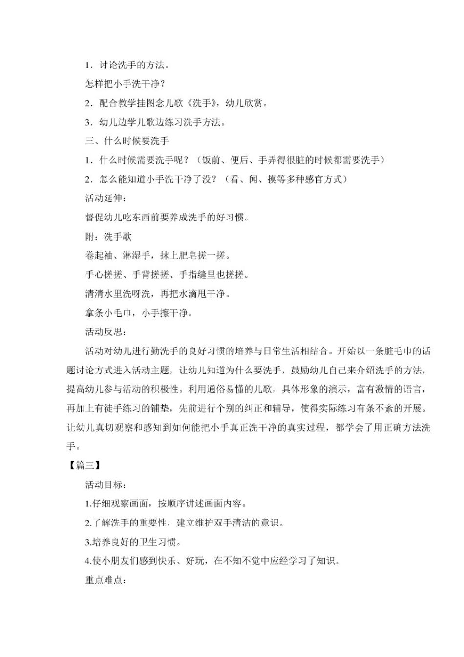 幼儿园小班教案《洗手》含反思六篇_第3页