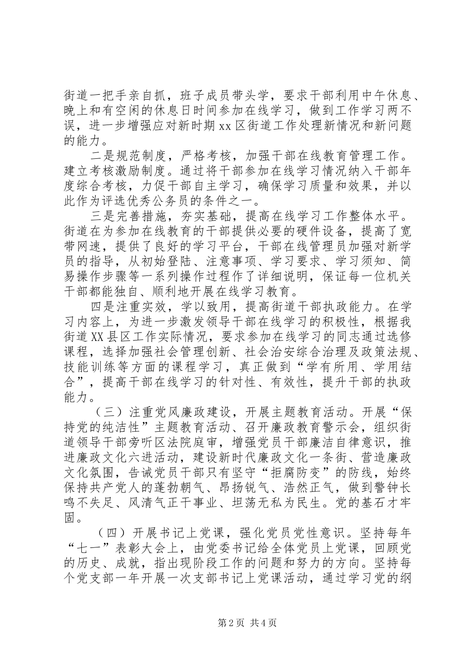 街道党员教育培训工作总结_第2页