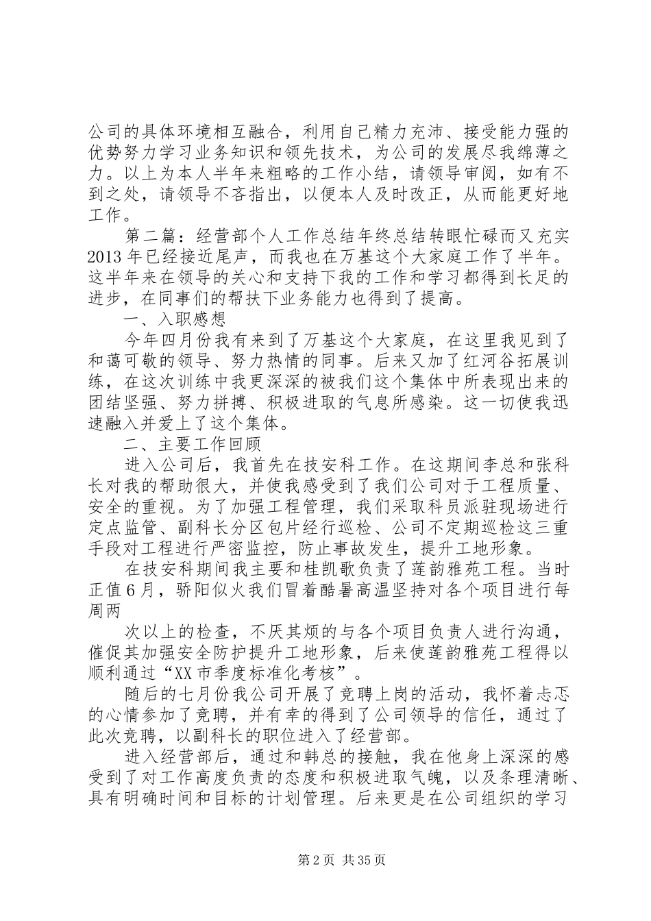 经营部个人工作总结_第2页
