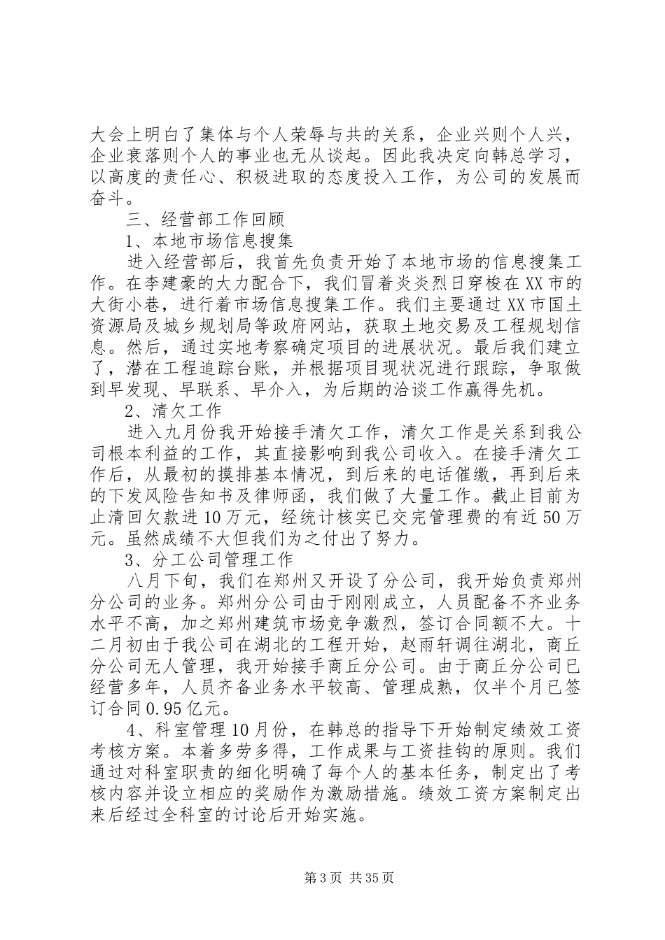 经营部个人工作总结_第3页