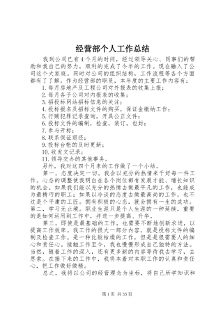 经营部个人工作总结