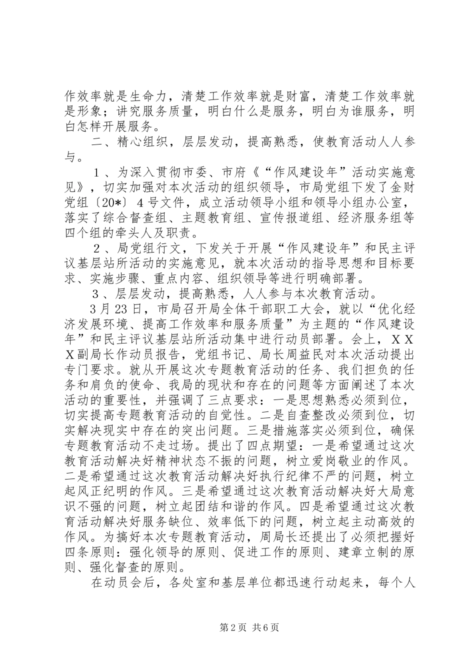 财政局作风建设半年总结_第2页