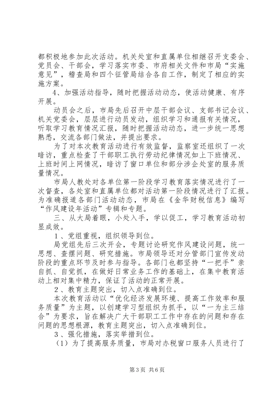 财政局作风建设半年总结_第3页