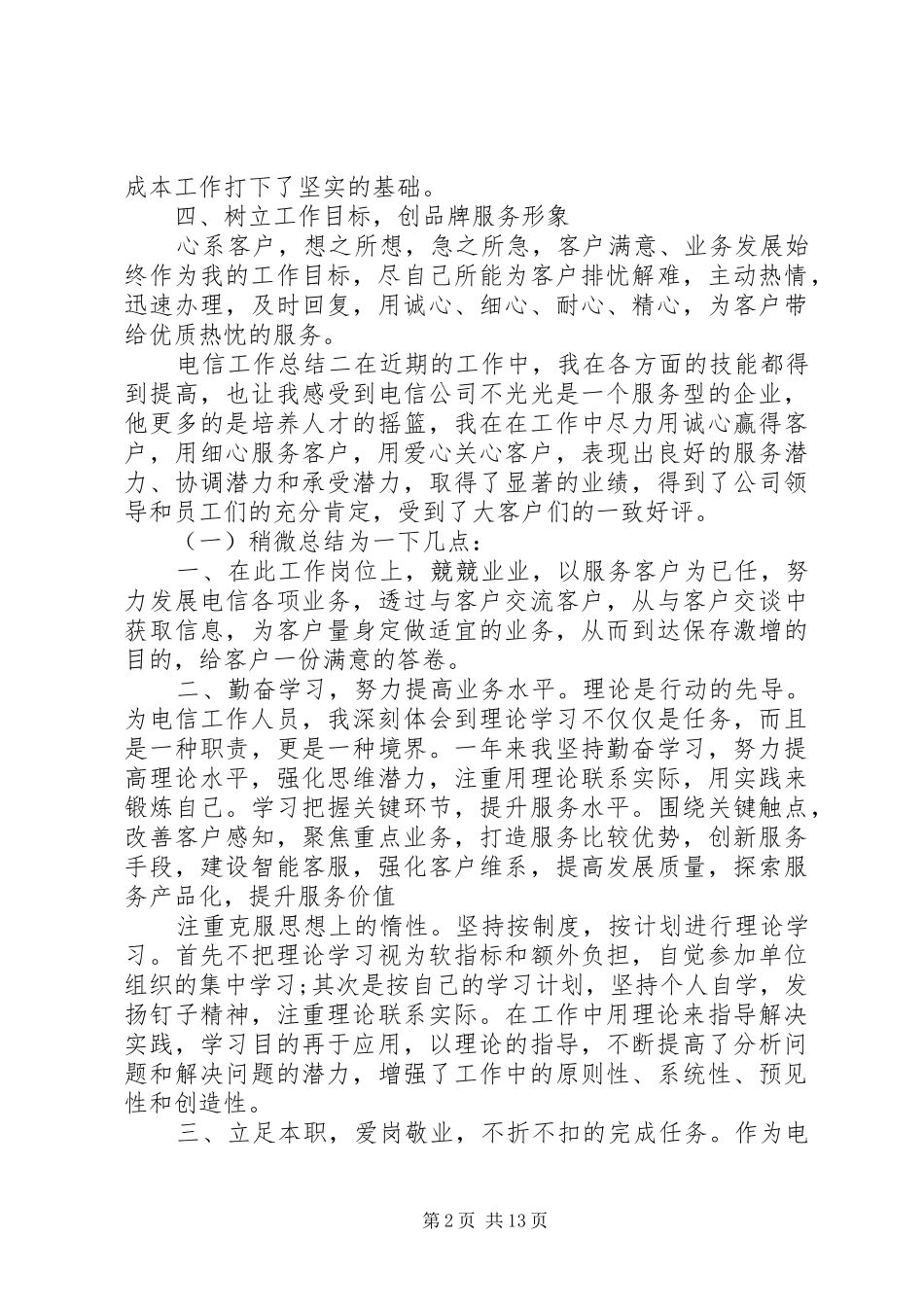 电信XX年度工作总结报告5篇_第2页