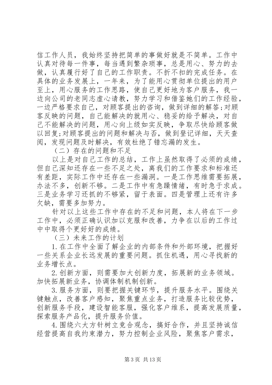 电信XX年度工作总结报告5篇_第3页