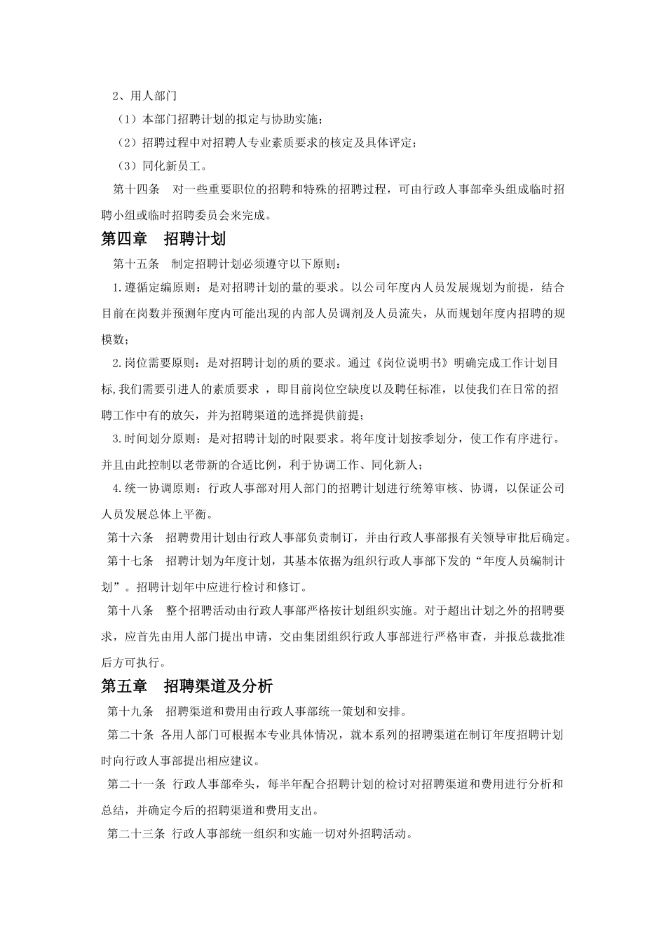 人力资源-(手册)企业招聘工作手册范例(46页)_第3页