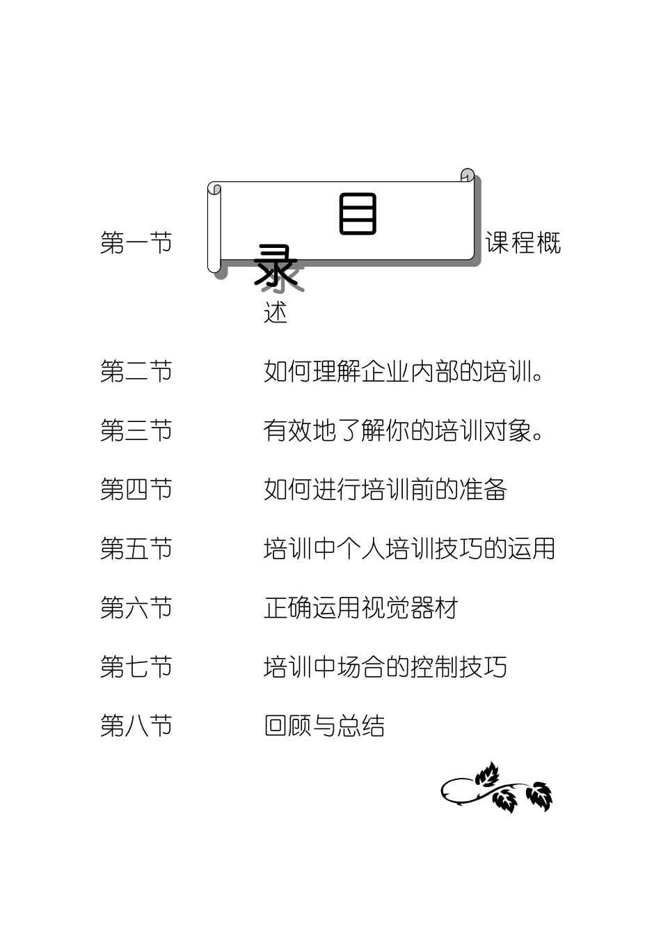 企业内部培训师培训技巧传授_第2页