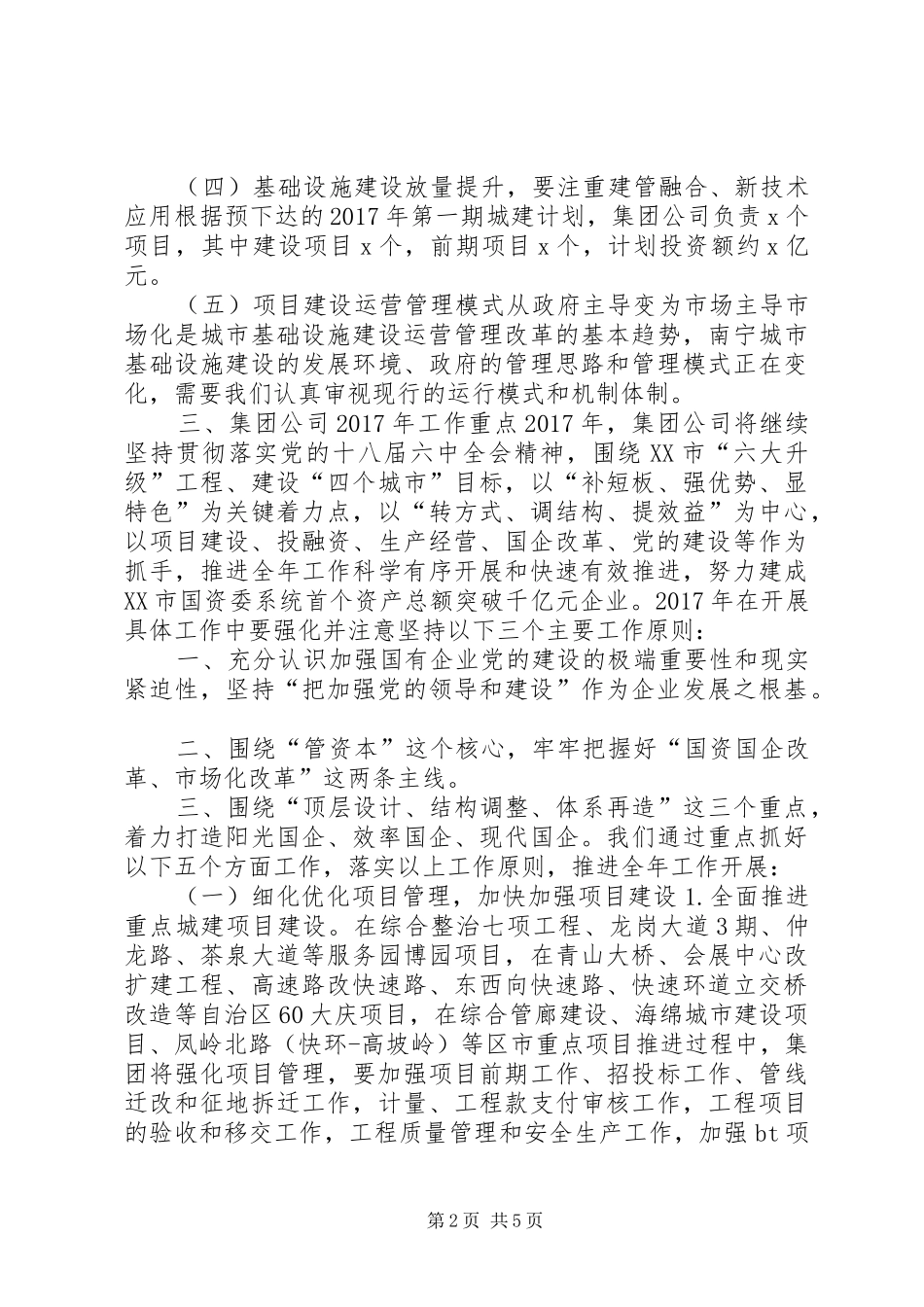 集团20XX年总结暨20XX年部署大会讲话稿_第2页